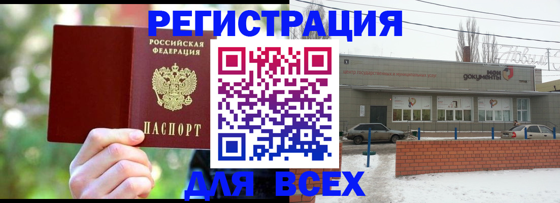 временная регистрация для всех в Комсомольске-на-Амуре
