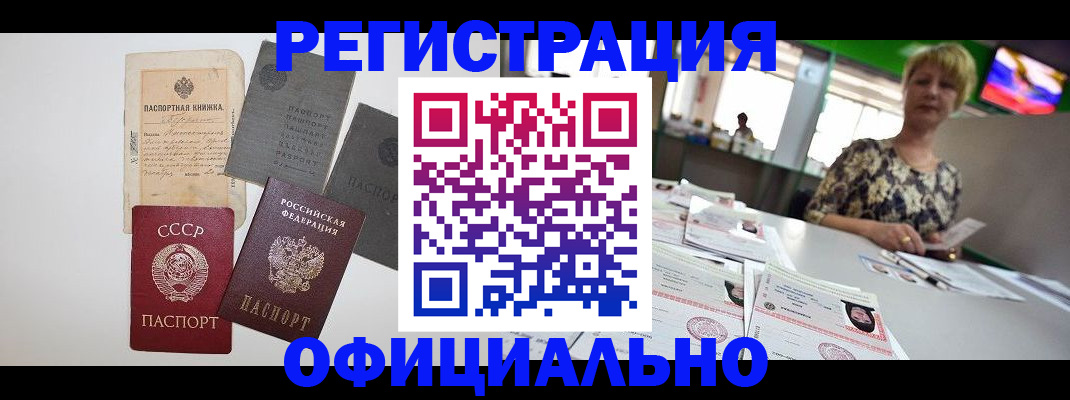 прописка 2025 в Комсомольске-на-Амуре